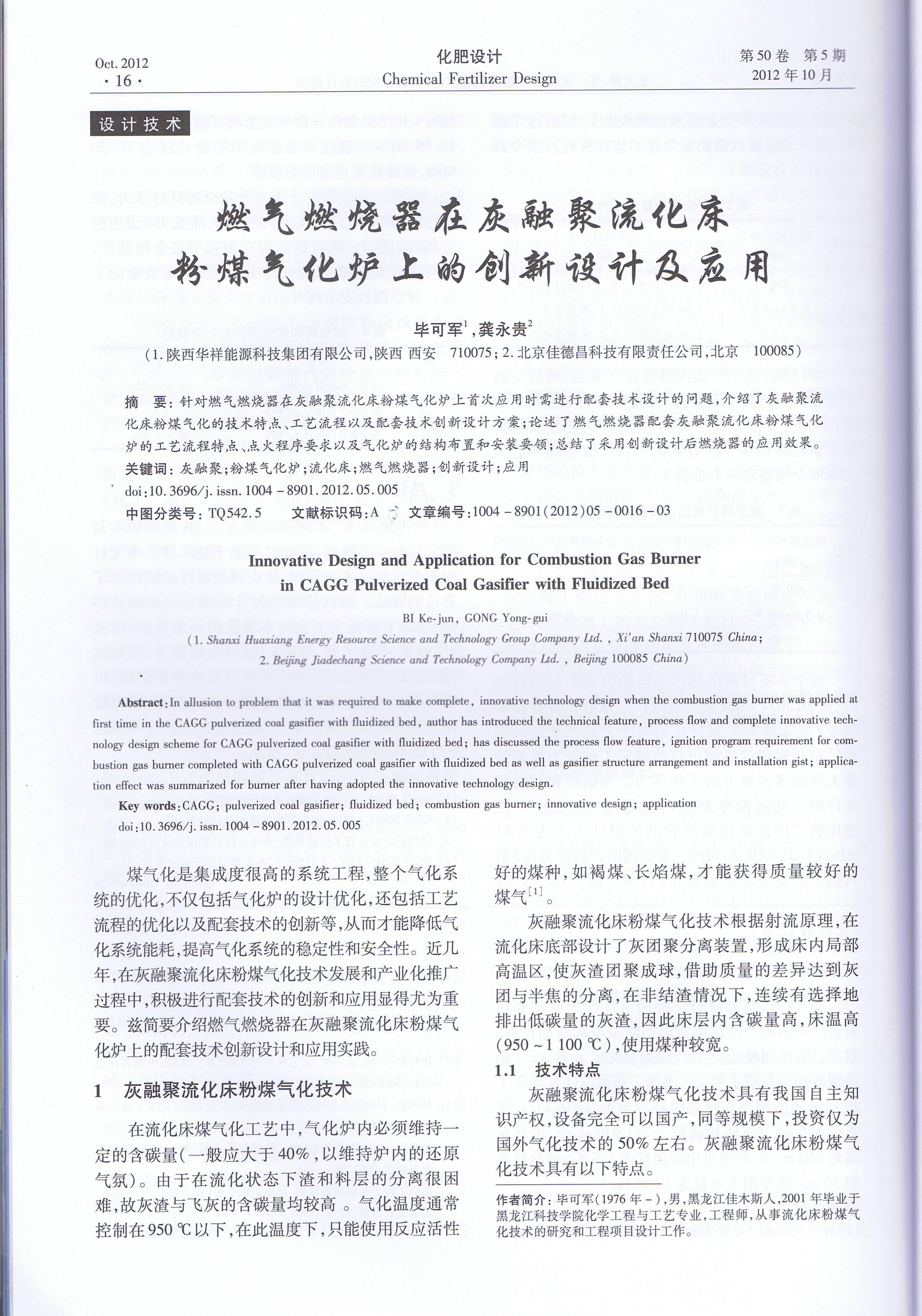 燃气燃烧器在灰融聚流化炉上的应用